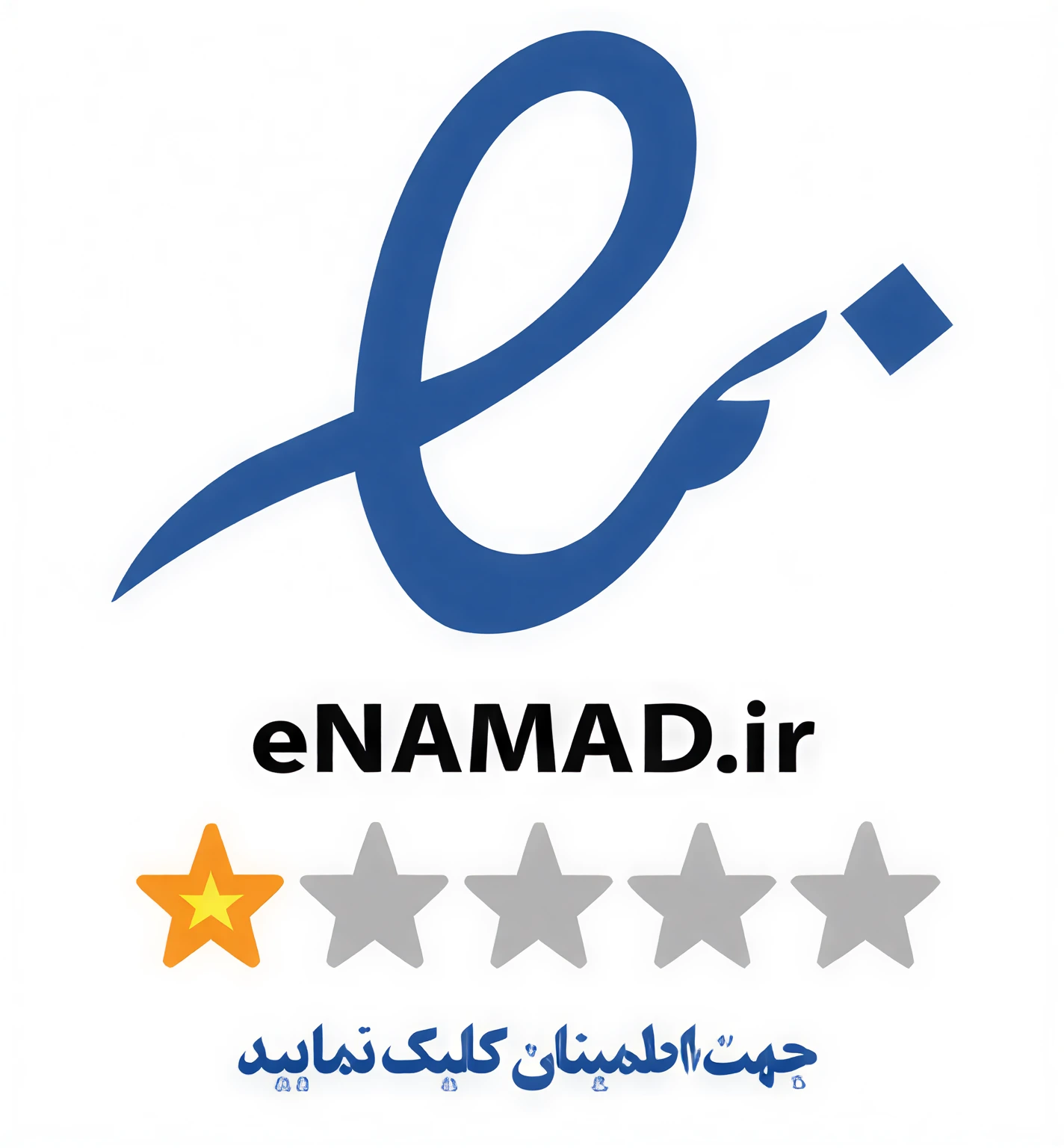 تصویر نماد اطمینان شهر ادویه